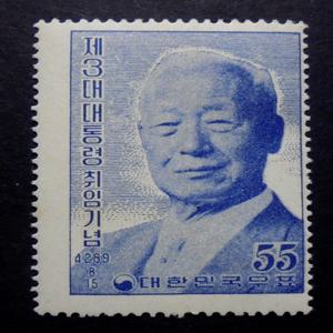제3대 이승만 대통령 1956년 취임 기념 55환 우표