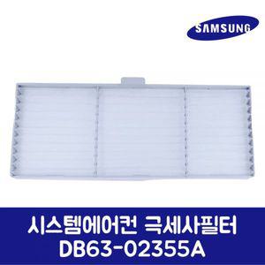 삼성전자 삼성 정품 시스템에어컨 극세사필터 DB6302355A