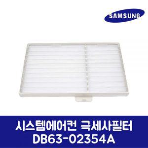 삼성전자 삼성 정품 시스템에어컨 극세사필터 DB6302354A
