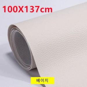 베이지 100x137cm 1롤 가죽 보수 스티커 수선패치 소파 리폼 의자 수선 시트지