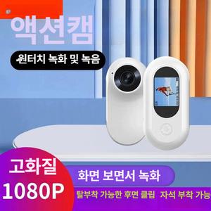 미니 자석 스포츠 카메라 액션캠 HD레코더 비디오녹화기 바디캠 카메라추천 고화질 휴대용