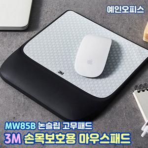3M 손목보호용 마우스패드 MW85B 말랑 푹신 젤패드 논슬립 블랙 받침대 키보드받침대 오피스용품 사무용품 컴퓨터작업