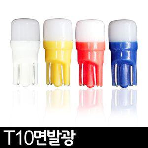 T10 면발광 LED 2P 세트 자동차 용품 차량용 램프