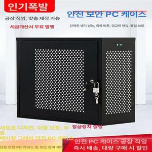 데스크탑 컴퓨터 도난 방지 보관함 잠금장치 본체