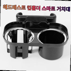 차갈량 G80 헤드레스트 컵홀더 폰 거치대