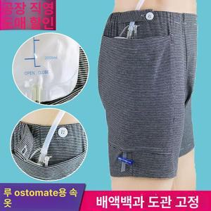 소변 주머니 바지 어르신 배변 환자복 장루 요양