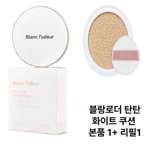 리뉴얼 블랑로더 화이트샤인 탄탄쿠션 본품1 + 리필1 1세트 21호 화이트케이스