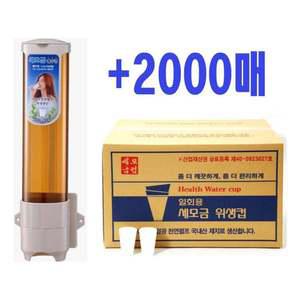+ 하향식디스펜서 세모금컵 2000매 두모금컵