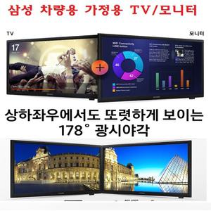 삼성-24 차량용 가정용 TV+모니터 캠핑 카라반 DC-12V 미러링-T6