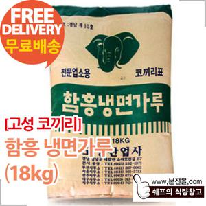 [고성_코끼리]함흥냉면가루(18kg)