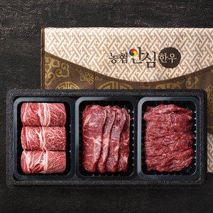 [농협안심한우][냉장]1등급 한우 구이 선물세트 1.2kg (꽃등심/채끝/모듬구이) 부직포가방 포함