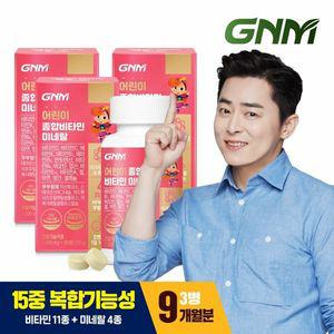 [총 9개월분] GNM 어린이 종합비타민 미네랄 3병 / 멀티비타민 유아 키즈비타민 츄어블
