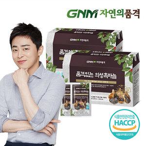GNM자연의품격 품격있는 의성 흑마늘 진액 2박스 (총 60포) / 국산 흑마늘즙