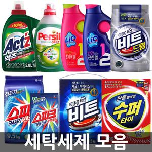 무료/세탁세제 모음/세제/비트/액츠/슈퍼타이/오피스네오