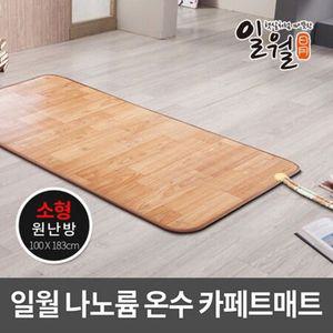 일월 나노륨 온수 카페트 매트 전자파걱정없는 소형