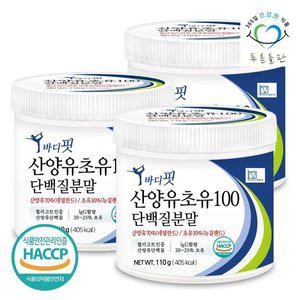 [푸른들판]순수 뉴질랜드 초유 산양유 단백질 100 분말 110gx3통 락토페린 함유