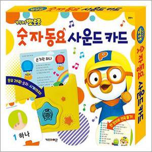 [카드10%] 뽀로로 숫자 동요 사운드 카드