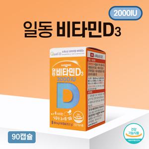 일동제약 츄어블 비타민D3 2000IU 90캡슐