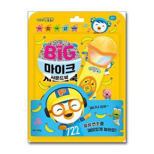 [무.배] 뽀롱뽀롱 뽀로로 빅마이크 사운드북