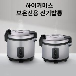 풍년 업소용 전기 보온밥통 취사불가 보온전용밥통 국보온 밥보온고