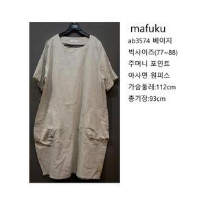 마후쿠 빅사이즈 아사면 원피스ab3574