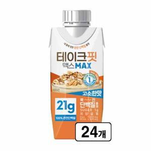 남양 테이크핏 맥스 고소한맛 24개 250ml 마시는 단백질 음료 드링크 고단백 손님초대 티타임 탕비실
