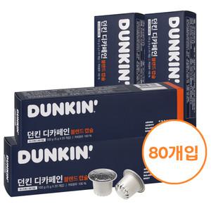 던킨 디카페인 블렌드 80캡슐/네스프레소 호환용