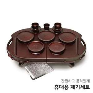 야호컴 휴대용 제기세트 휴 14P 차례 제사 성묘