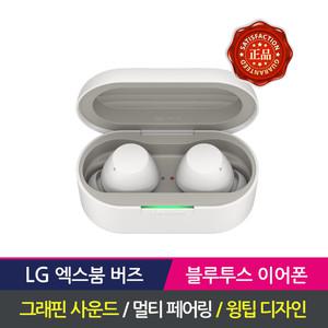 LG전자 엑스붐 버즈 화이트 xboom Buds 블루투스 이어폰 그래핀 드라이버 사운드.
