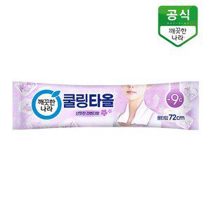 [깨끗한나라] 라벤더 쿨링타올 휴대 1매