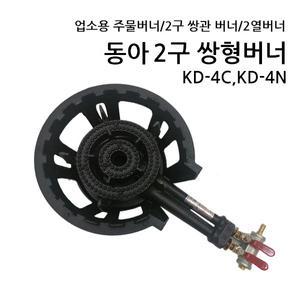 동아 쌍관버너/2열버너/2구버너/고화력 주물버너