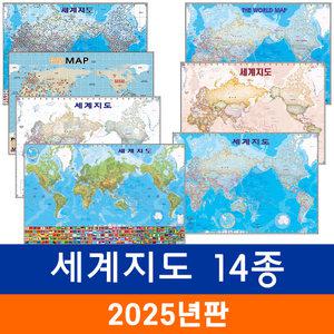 세계지도 모음 - 코팅 소형 / 세계전도 만국기 국기 앤틱 엔틱 영문 영어 어린이 교육 학습 화이트 백지도 내셔널지오그래픽 3D 지형 지형도 전도 최신판 지도 코리아