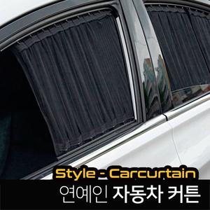 쏘렌토 MQ4 자동차 커튼 햇빛가리개 차박 암막커튼 사생활보호