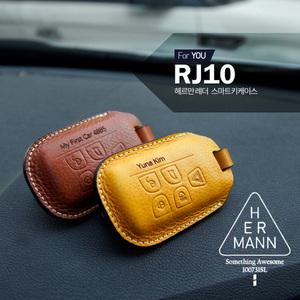 헤르만 RJ10 스마트키 홀더 배지터블 소가죽 케이스 - 랜드로버 / 디스커버리4 레인지로버 프리랜더 이보크