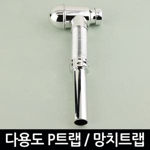 다용도 P트랩 주름관 세면대 부속품