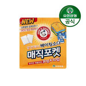갤러리아 [유한양행]암앤해머 매직포켓 베이킹소다 서랍장 냄새탈취제(30g 1