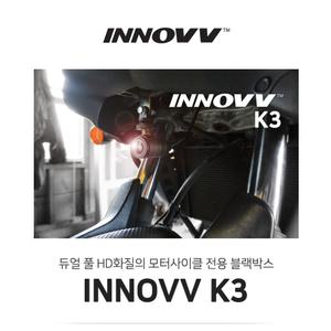 이노브 K3 블랙박스