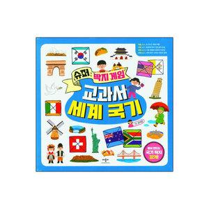 슈퍼 딱지게임 교과서 세계 국기