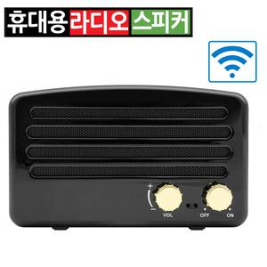 탁상용 포터블 앤틱 레트로 라디오 스피커 블루투스 FM MP3 TF AUX