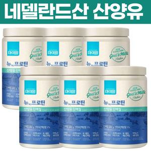 마이밀 뉴프로틴 산양유 단백질 340g 네델란드 분리유청 프로틴 파우더 6통