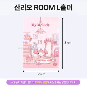 10EA L홀더 마이멜로디 산리오 ROOM 추천 어린이 공부 파일 화일 문방구 신학기 학교 기프트 초등 학생 학
