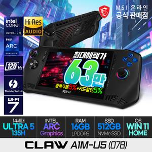[더블.할.인:63만] MSI 클로 A1M-U5 (078) 게임기 /CLAW 휴대용 핸드헬드 게이밍PC/UMPC/게이밍콘솔/인텔코어 울트라5-135H/512G/램16G/WIN11홈