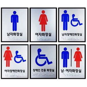 [알티피아]화장실점자표지판 100X120 점자표찰 점자스티커