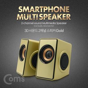 [RGNLN85R]Coms 저음강화 2채널 스마트폰 3D 멀티 스피커