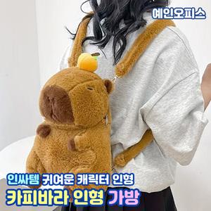 카피바라 가방 귀여운 인싸템 부드러운 카피바라인형 인싸 백팩 가방 선물 악세사리 귀여운 숄더 백 장식 팬싸템 쓸데없는선물
