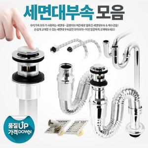 [마이모노샵] 세면대 부속용품 배수관 욕실용품 욕실 부품 골드수전