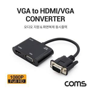 [XBGHJI57]VGA 컨버터 VGA to HDMI VGA 화면복제 동시출력