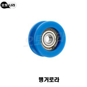 태양자동문 호환가능 부속품 행거 로라 자동문롤러