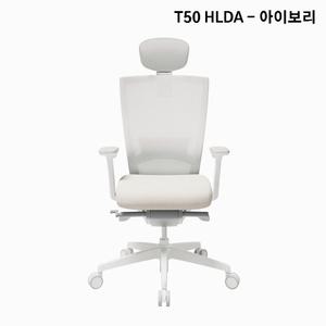 시디즈 T50 컴퓨터 책상 의자 화이트 HLDA 아이보리
