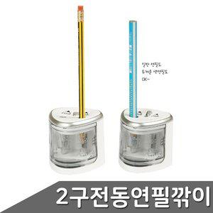 ATIVA 2구전동 연필깎이 건전지별매 (WFGNLAX)